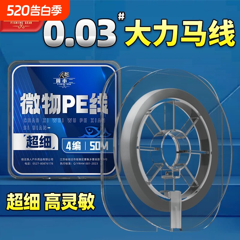 0.03超细大力马钓鱼线号主线子线路亚滑漂马口白条翘嘴微物pe线