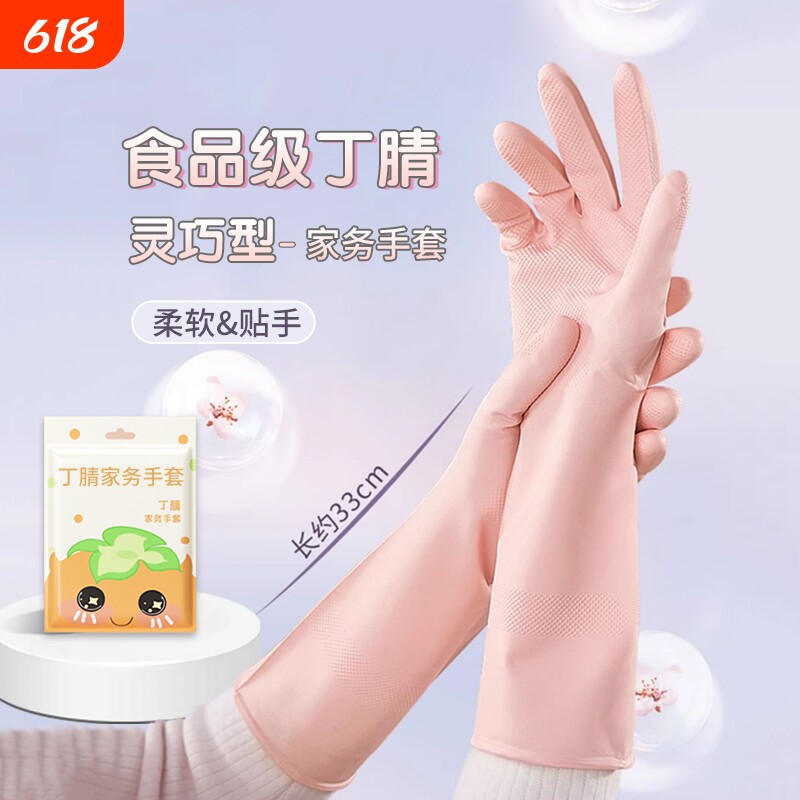 丁腈手套家务清洁食品级厨房洗碗耐用加厚乳胶洗衣服防水刷碗耐磨
