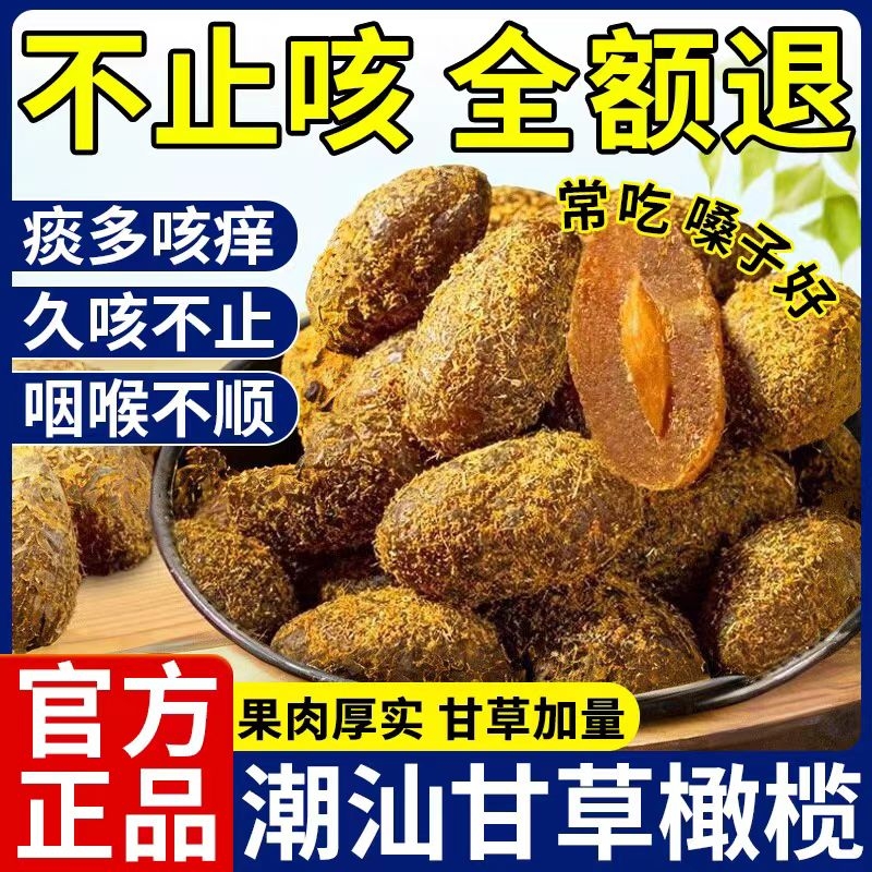 甘草橄榄正宗广东潮汕特产原味九制甘草橄榄果果脯干凉果蜜饯零食
