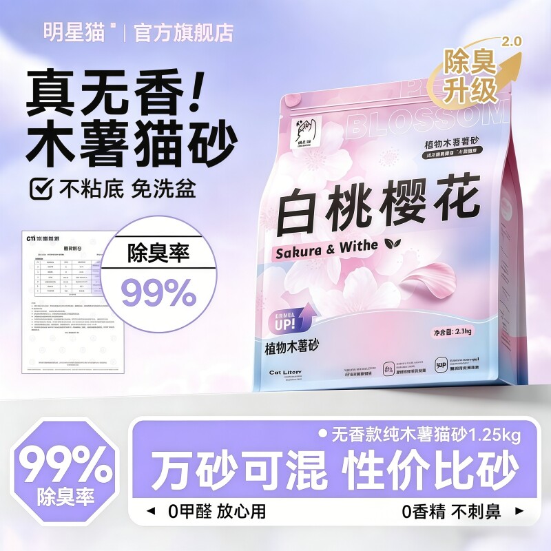 猫砂木薯植物砂除臭近无尘樱花白茶防臭20包邮纯木豆腐无香幼猫