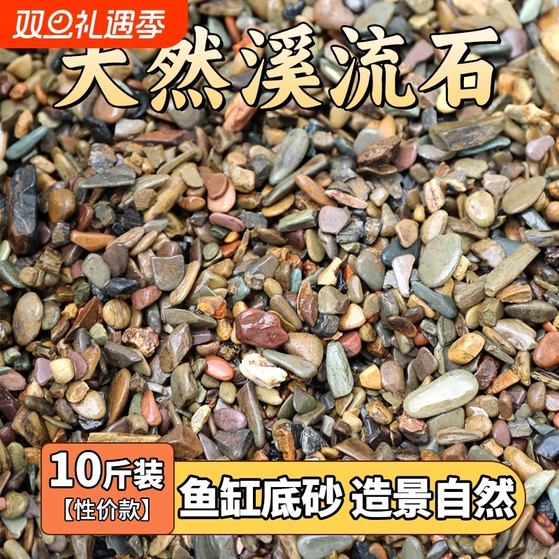 天然溪流石专用铺底砂石溪流沙鱼缸造景底砂水草乌龟缸底沙生态