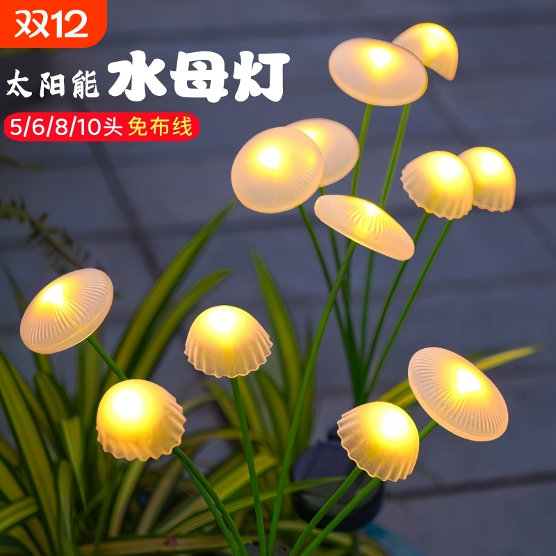 蘑菇灯水母灯庭院景观氛围灯