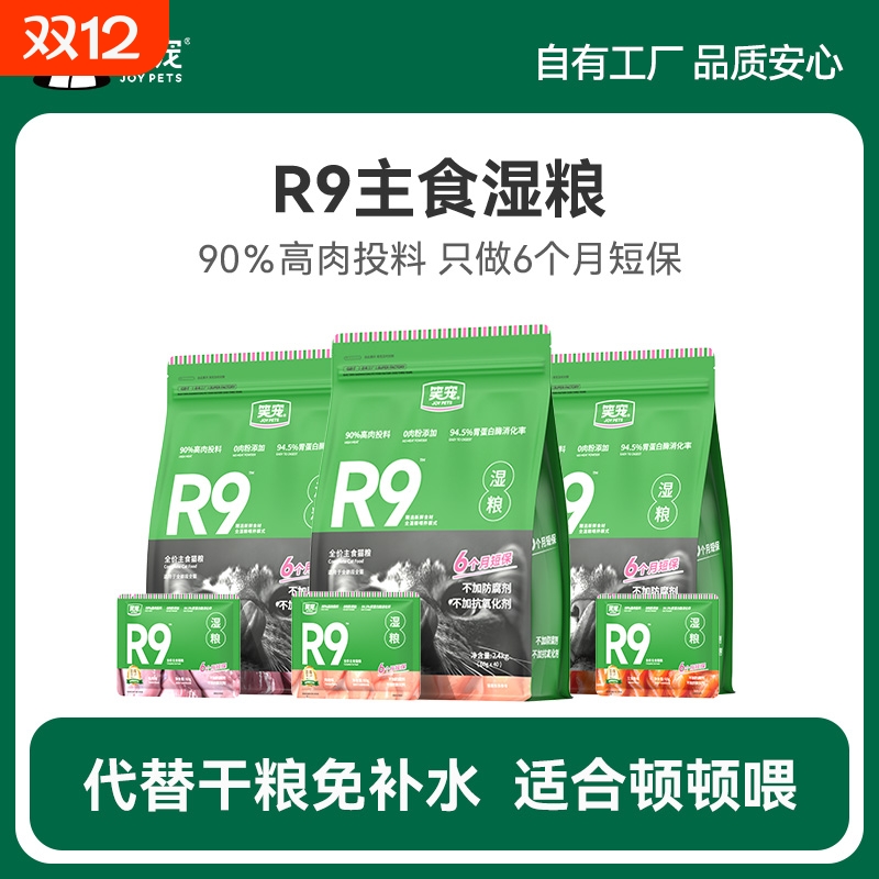 笑宠R9猫粮全价主食湿粮餐包成幼猫主食猫饭猫罐头补充营养非零食