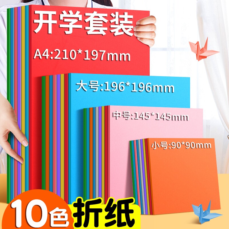 a4幼儿园折纸手工硬卡纸30色儿童diy彩纸彩色课大红色彩色卡纸画画美术专用4k开手抄报剪纸贺卡材料包立体