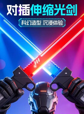 对插双刀流发光双刃光剑玩具