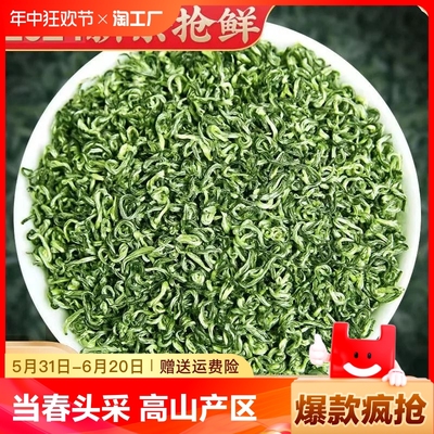 2024新茶明前特级碧螺春绿茶500g