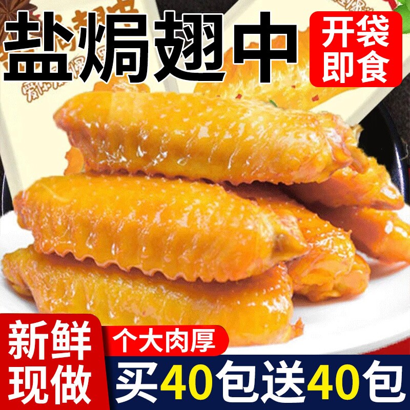 盐焗鸡翅鸭翅鸭翅根即食肉类卤味休闲食品小吃解馋小零食夜宵辣味