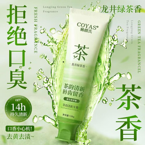 牙膏去黄去口臭美白成人男士专用除异味亮白儿童口气清新绿茶龙井
