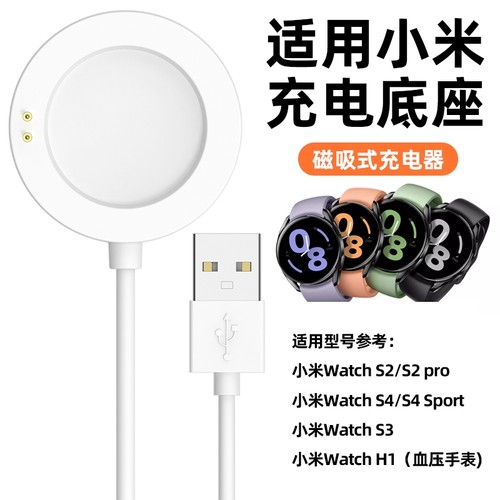 适用小米Watch S2手表充电器Watch S3/S4磁吸手表充电底座Watch 2pro智能手表快充充电线