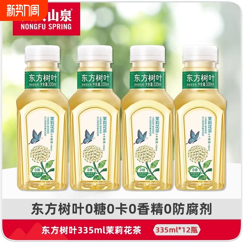 东方树叶茉莉花茶桂花乌龙335ml无糖0脂0卡清新解腻小瓶茶饮料