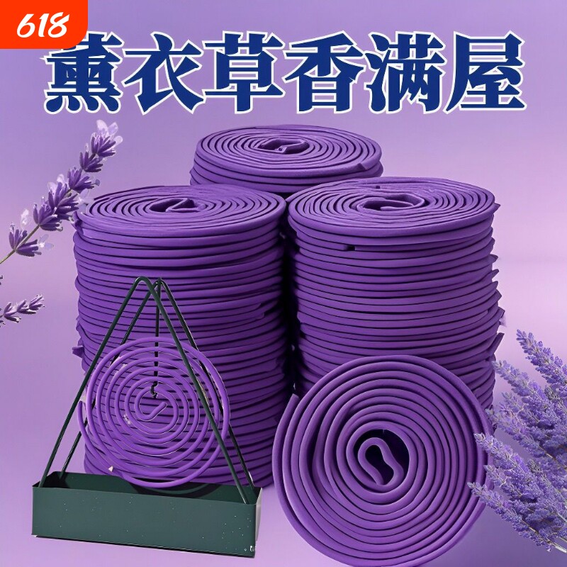 天然薰衣草茉莉花熏香驱蚊驱虫家用檀香室内盘香除臭持久留香除味
