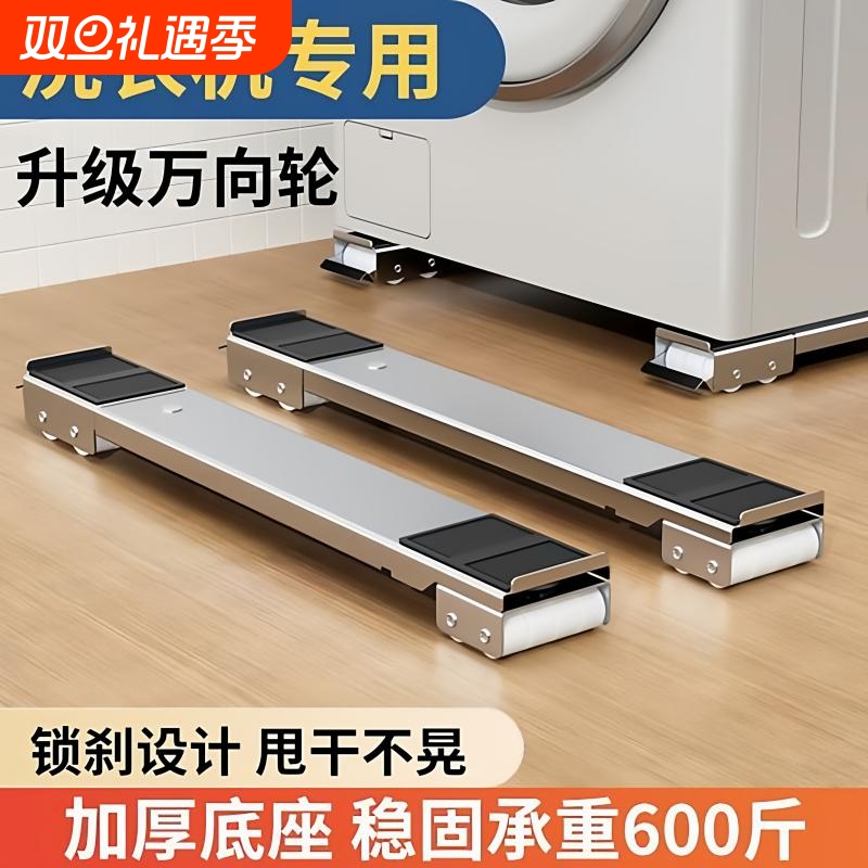 【畅销爆款】洗衣机底座万向轮