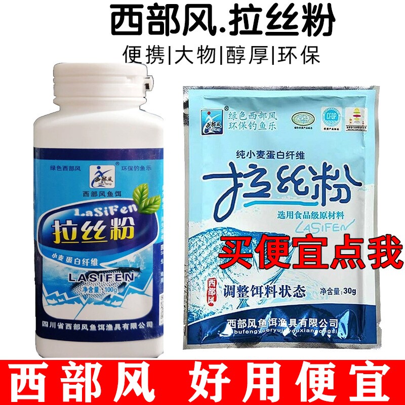 西部风拉丝粉小麦蛋白纤维网状拉饵野钓湖库饵料添加剂100g