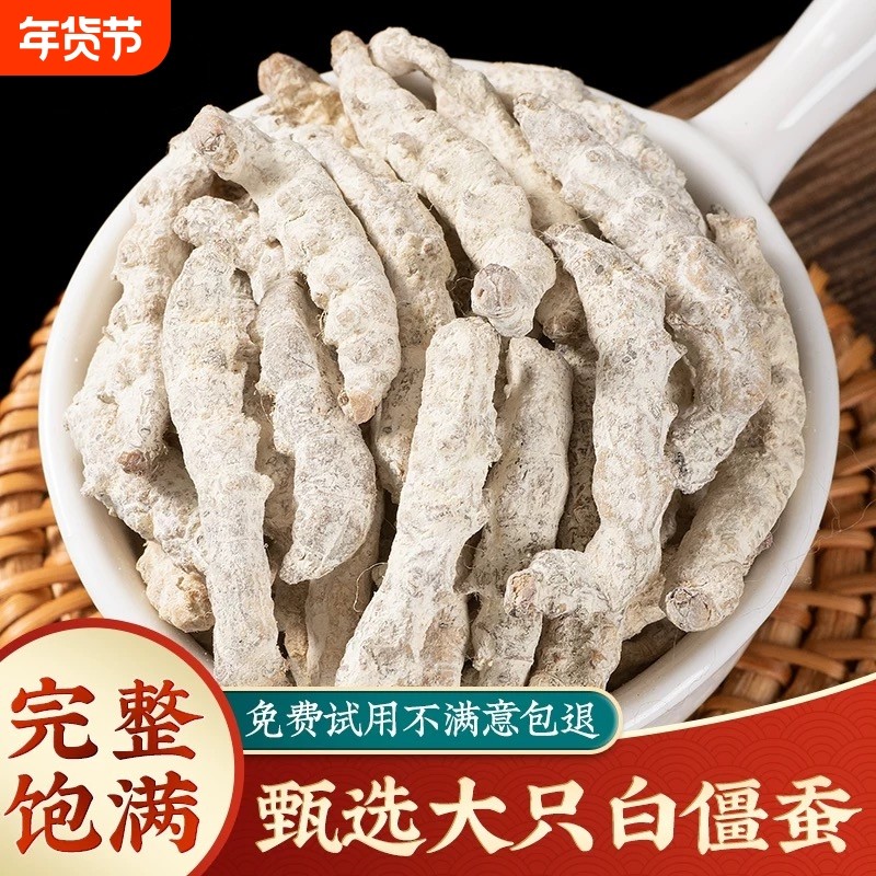 正品白僵蚕中药材天然白僵蚕粉白僵虫天虫姜蚕姜虫僵蚕七子白原料,传统滋补营养品,其他药食同源食品,淘宝优惠券,粉丝福利购,淘宝优惠卷