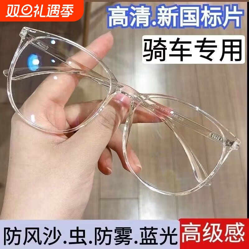 防风沙眼镜护目镜防虫高档骑车专用韩版防护平光镜大框显瘦防蓝光