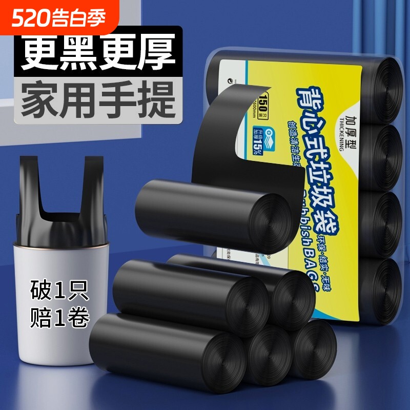 家用垃圾袋加厚手提厨房钢袋背心办公室黑色大号实惠装塑料袋特厚
