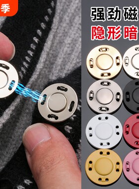 磁吸扣隐形纽扣金属|千人加购