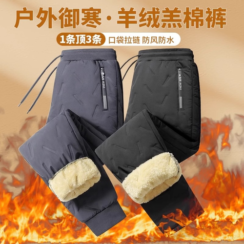 爸爸冬装休闲羊羔绒加绒棉裤