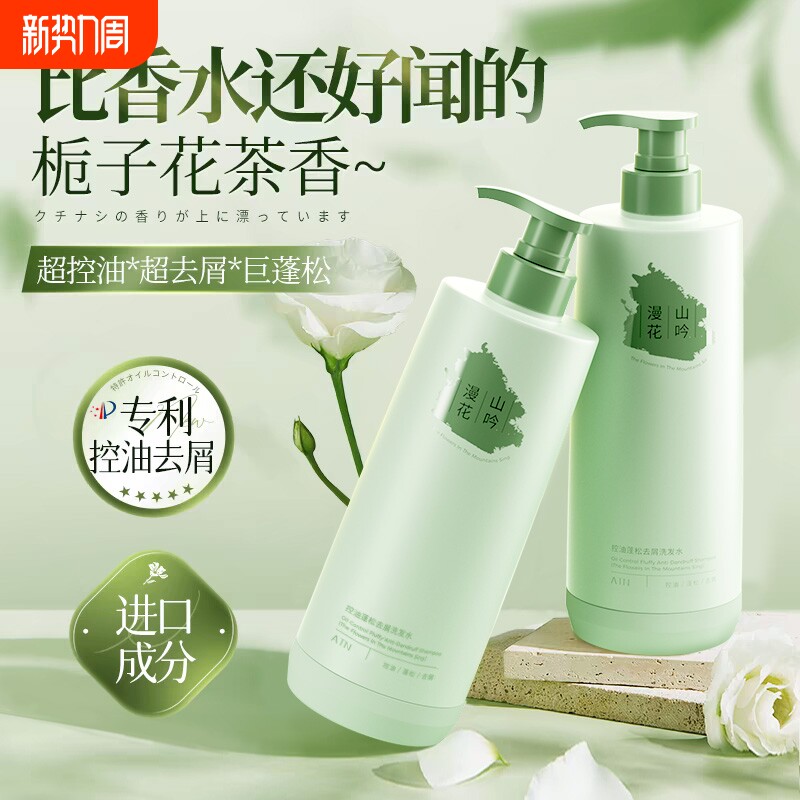 控油洗发水蓬松去屑止痒氨基酸洗头膏露男女士品牌正品官方旗舰店