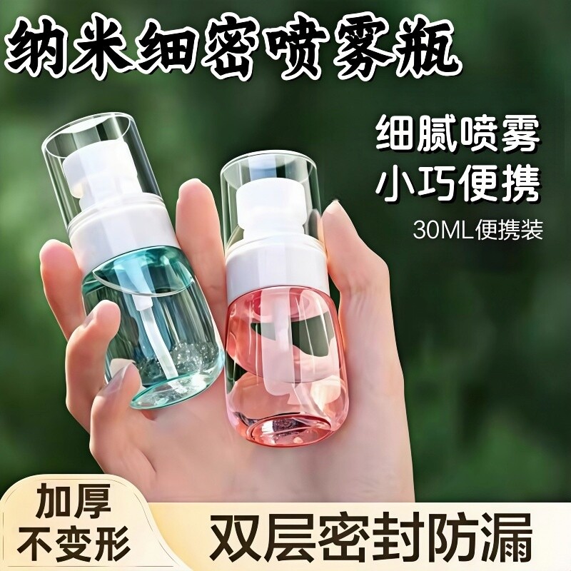 纳米喷雾瓶细雾分装空瓶子旅行便携超细雾化妆密封花露水雾化玻璃