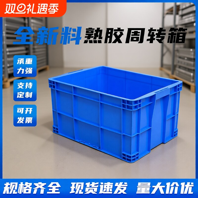 富立卡长方形塑料加厚周转箱胶箱