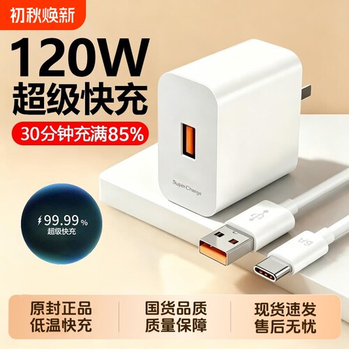 华为充电器120W/66W原装快充适用荣耀安卓手机快充电线头Mate70/Mate60/40pro/nov5/6/7/8/9闪充6A数据线套装