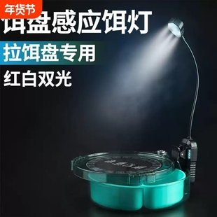 夜钓灯感应上饵灯钓鱼灯饵料盘灯拉饵灯LED充电饵灯垂钓渔具装备