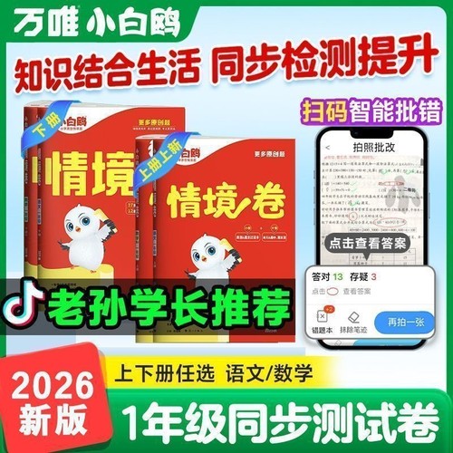 万唯小白鸥小学情境卷