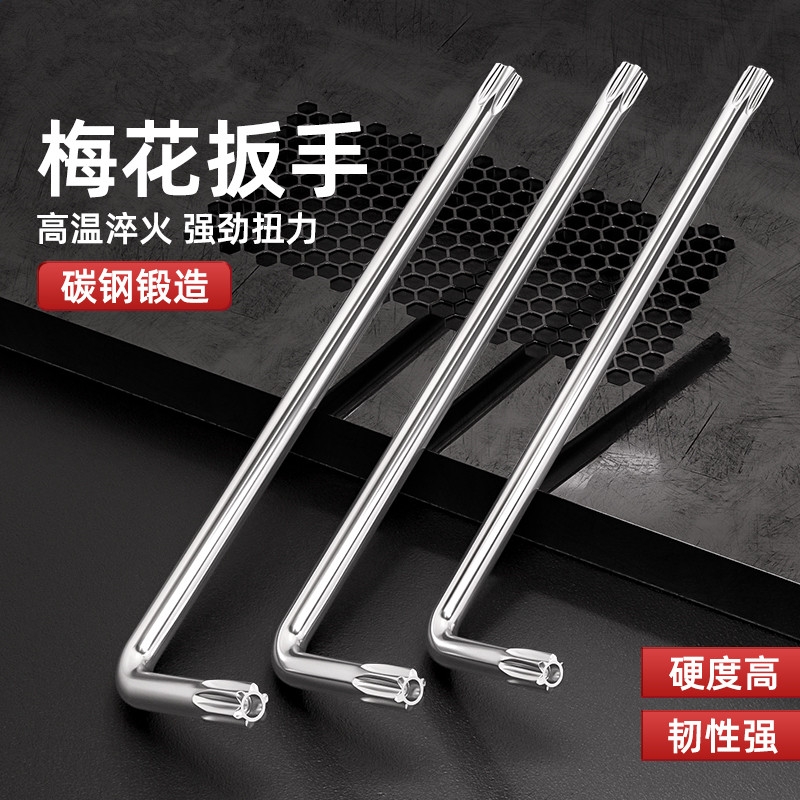防盗梅花米字内六角花扳手中孔螺丝刀S2T10T15T20-T50星型花型