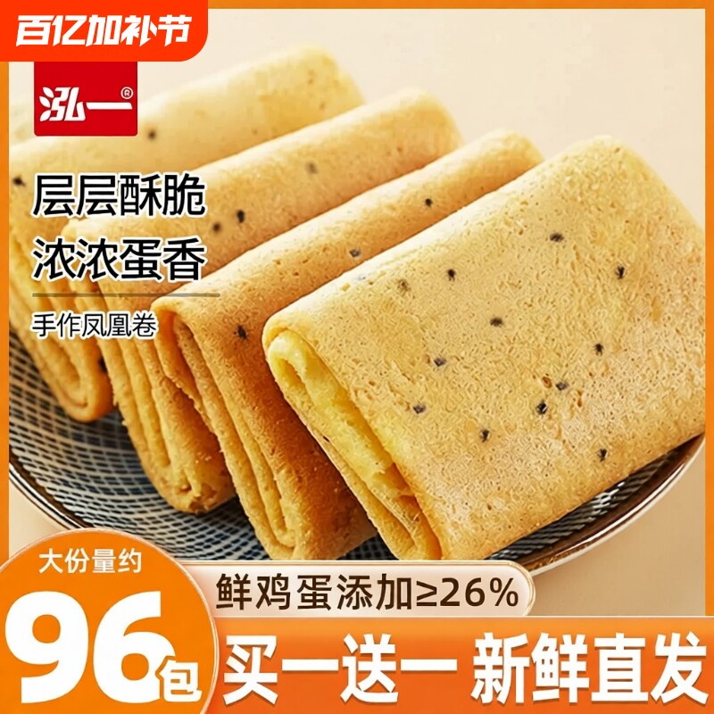 泓一手作凤凰鸡蛋卷芝麻海苔解馋零食休闲小吃饼干传统盒装源头