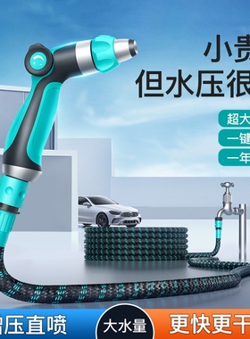 洗车高压水枪强力家用冲洗院子浇花专用洗地水管软管浇水增压喷头