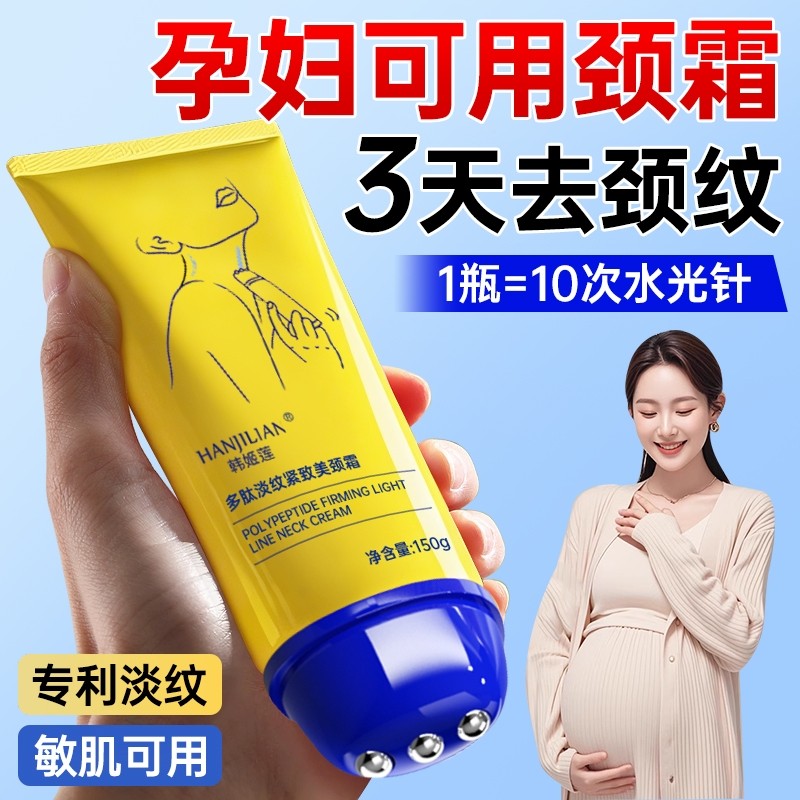 颈霜颈纹霜去颈纹提拉紧致润泽保湿颈膜淡化颈纹孕妇脖子抗皱神器