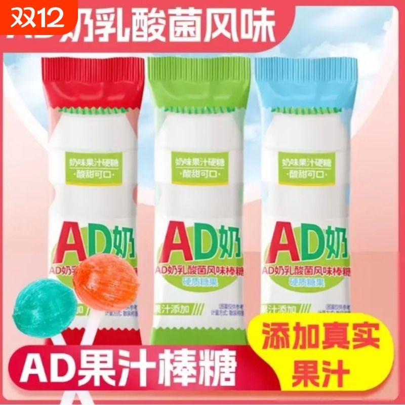 网红AD奶味糖棒棒糖荔枝葡萄白桃味糖混合口味小零食