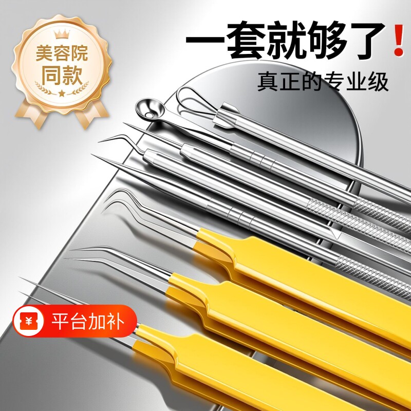 细胞夹粉刺针套装去黑头镊子神器刮闭口挑挤痘祛痘针深度清洁工具