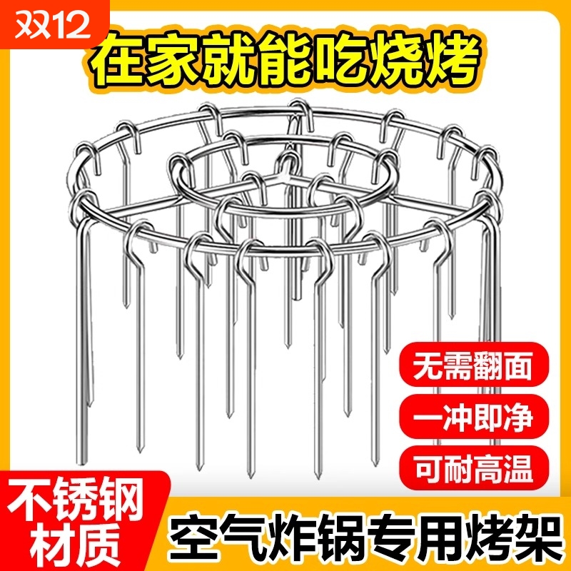 空气炸锅烧烤架立式烧烤架烤箱不锈钢圆形烤串烤肉吊挂钩专用签子