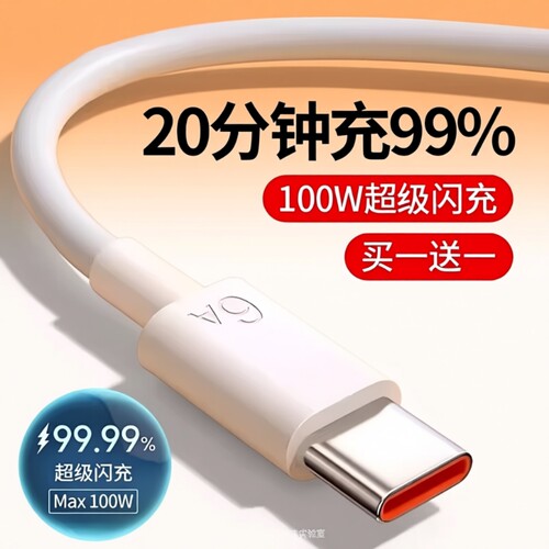 6AType-c数据线适用华为充电线快充120w超级100W手机5a安卓线小米vivomate60p50器p30冲nova7protpyec车载