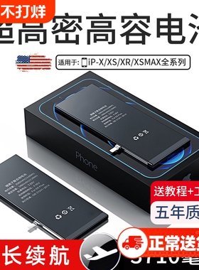 E修派适用于苹果iphone手机x xs xr  max xsm iphonexr电池4s 5 se2 5s 6sp 7 8p 13 14 12mini 11pro 15plus