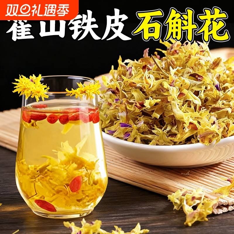 特级铁皮石斛花干花茶粉正宗霍山枫斗泡水喝中药材官方正品旗舰XT