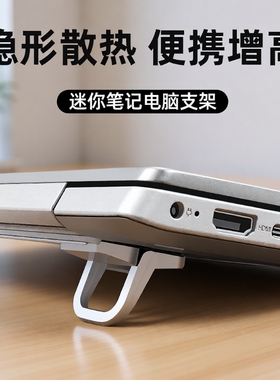 新款笔记本支架电脑散热悬空桌面增高便携增高架子立式键盘抬高托盘平板电脑通用脚撑支撑架底座隐形折叠垫高