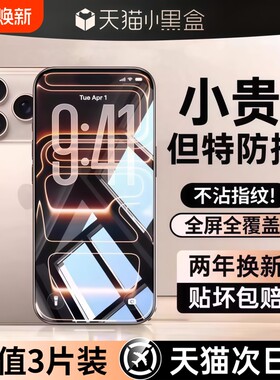 亿可得适用苹果17promax钢化膜iPhone16pro手机膜13贴膜15新款14Plus全屏12防窥11听筒防尘por护眼隐私覆盖