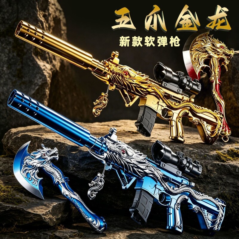 五爪金龙M416儿童软弹枪玩具手动突击步枪男孩打靶射击黄金消音器图片