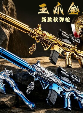 大号五爪金龙M416儿童软弹枪玩具手动突击步枪男孩打靶射击黄金