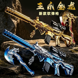 五爪金龙M416儿童软弹枪玩具手动突击步枪男孩打靶射击黄金消音器