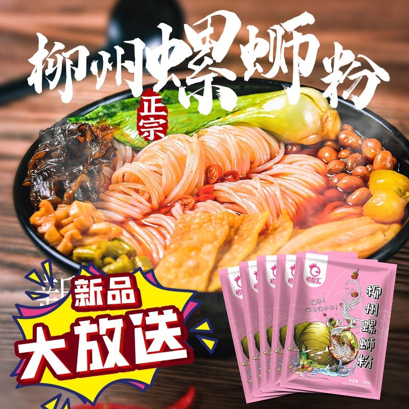 正宗柳州螺蛳粉袋装批发价禧吃汇300g水煮广西特产特辣速食米线