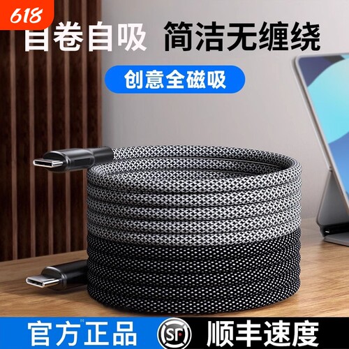 全磁收纳充电线黑色|千人加购