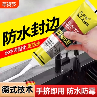 塑钢泥防水防霉厨卫密封胶卫生间美缝填缝剂隙补漏胶速凝型堵漏王