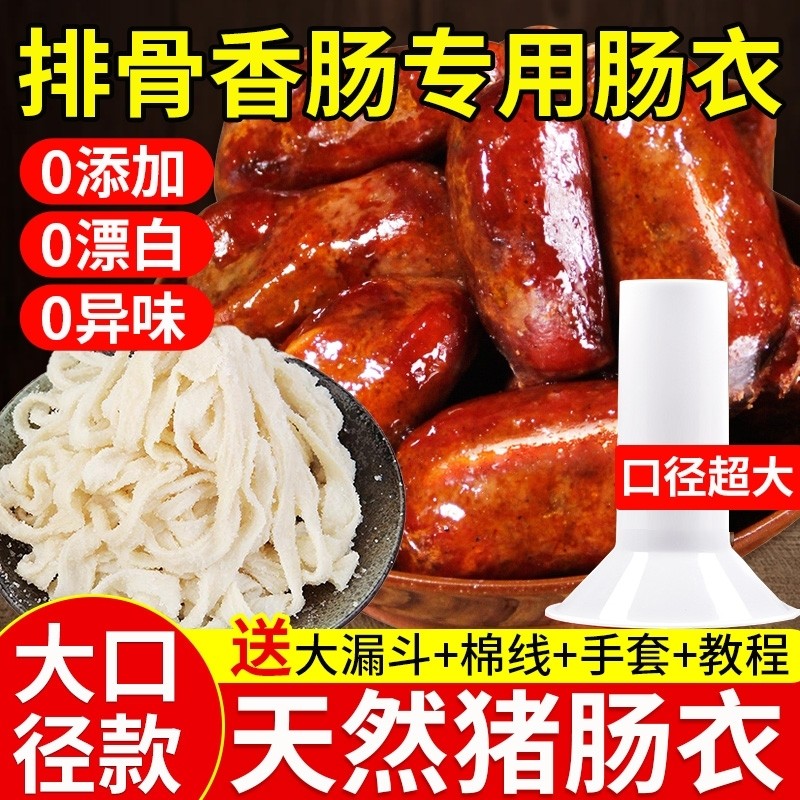 灌排骨香肠肠衣专用工具装腊肠天然猪肠衣家用食品级灌衣肠神器