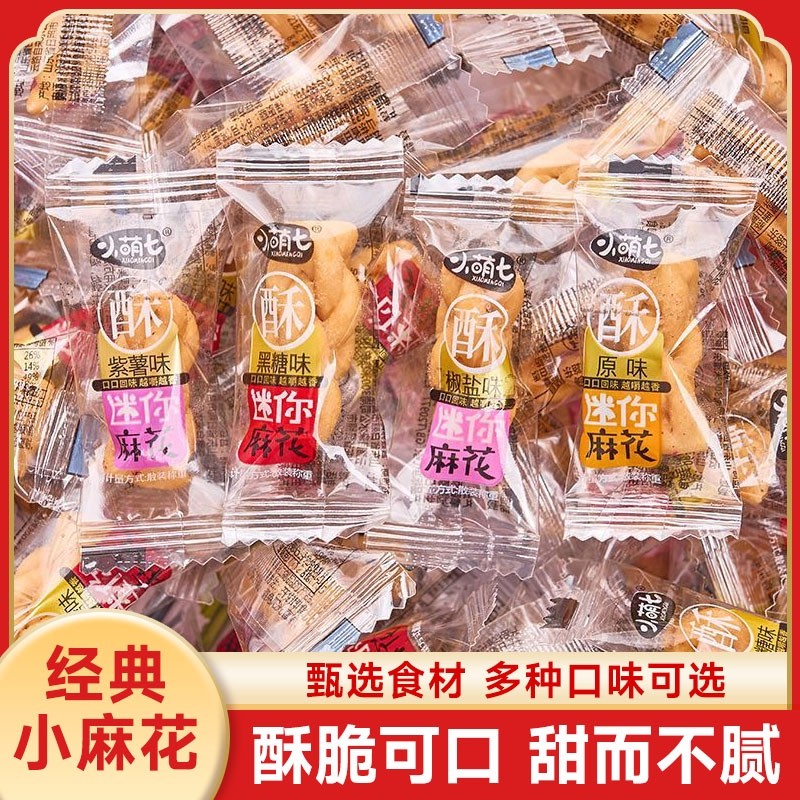 香酥小麻花独立包装休闲零食小吃怀旧传统糕点心年货节酥脆原味