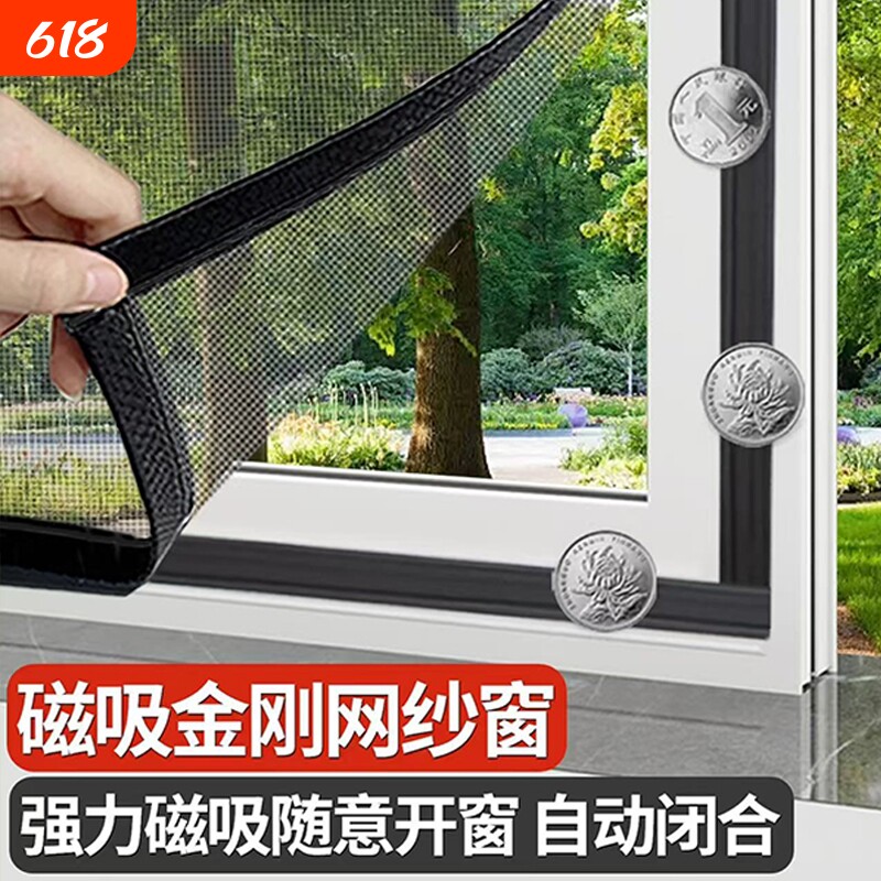 家用磁吸防蚊纱窗纱网自粘强磁铁可拆卸自装魔术贴金刚网纱窗网纱