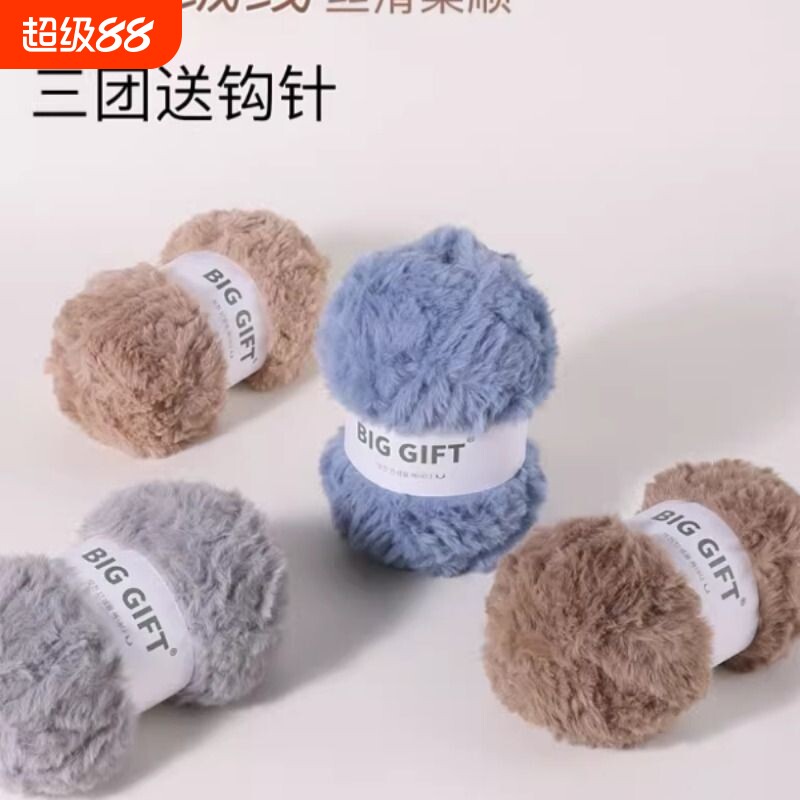 BIGGIFT不丁手作皮毛纱仿皮草水貂绒珊瑚绒手工diy编织围巾